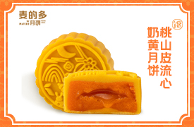桃山皮流心奶黄月饼
