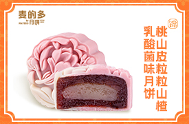 桃山皮粒粒山楂乳酸菌味月饼