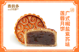 广式椒盐紫苏味莲蓉月饼