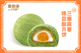 三重麻薯锦层酥月饼